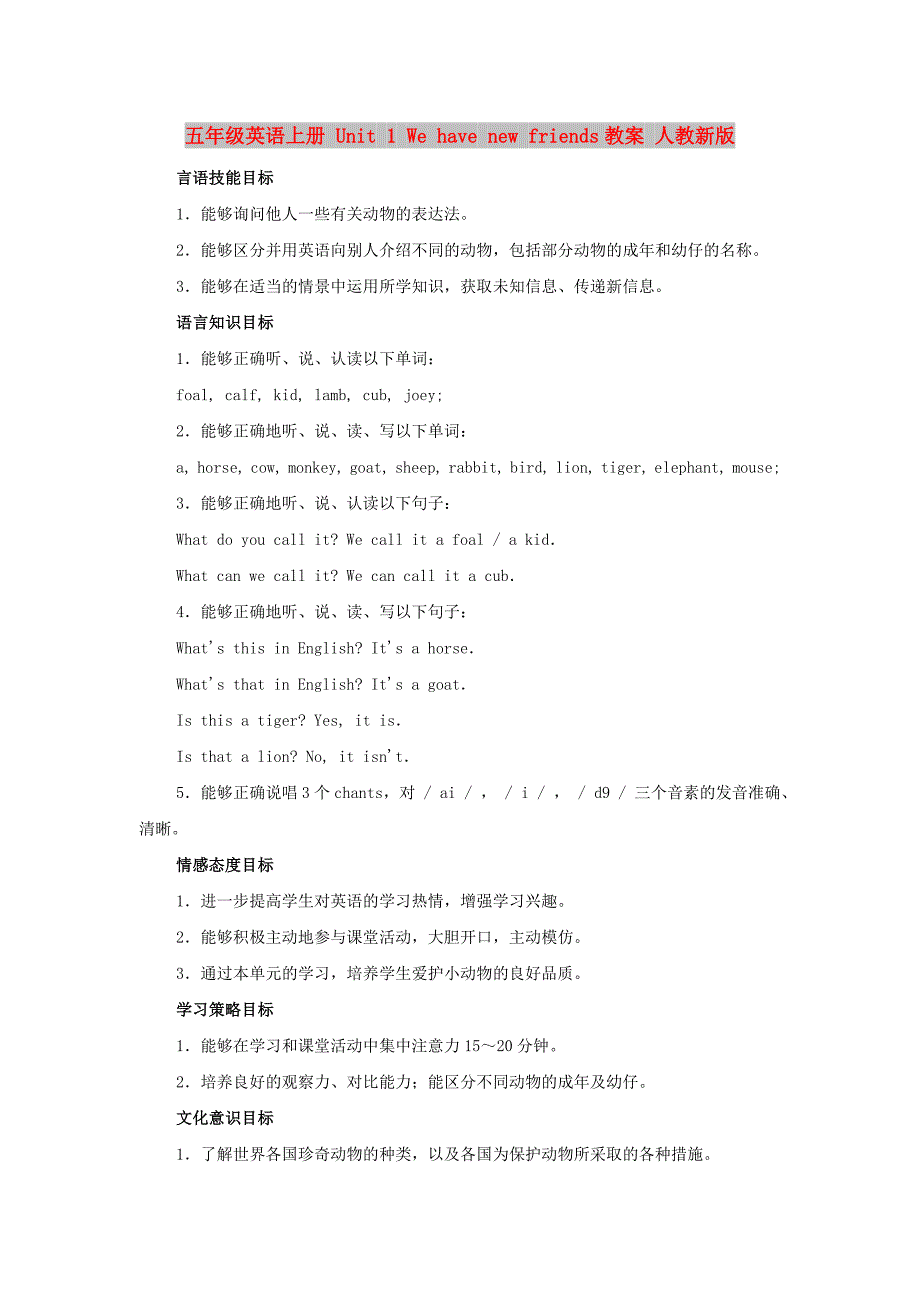 五年级英语上册 Unit 1 We have new friends教案 人教新版_第1页