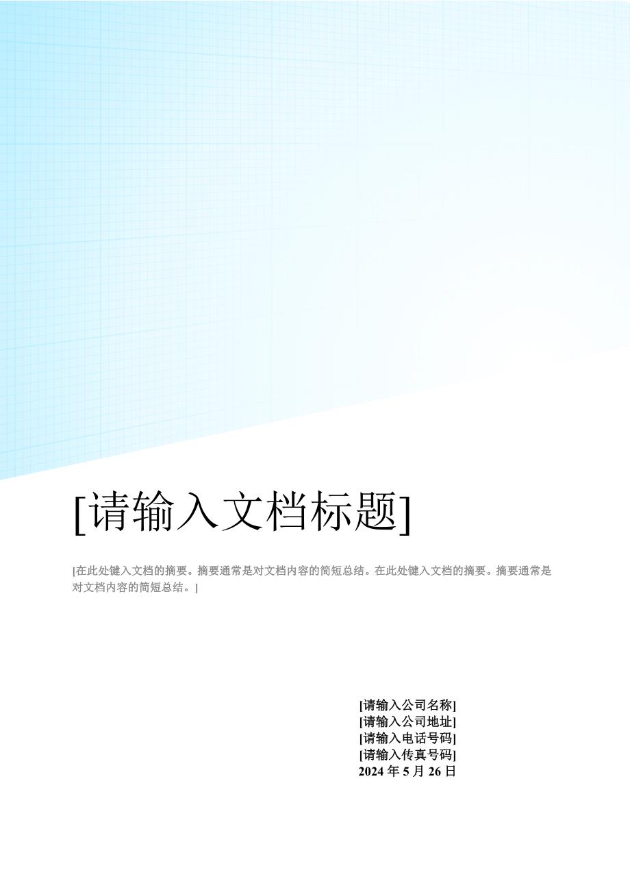 【施工方案】钢结构焊接施工方案概要_第1页