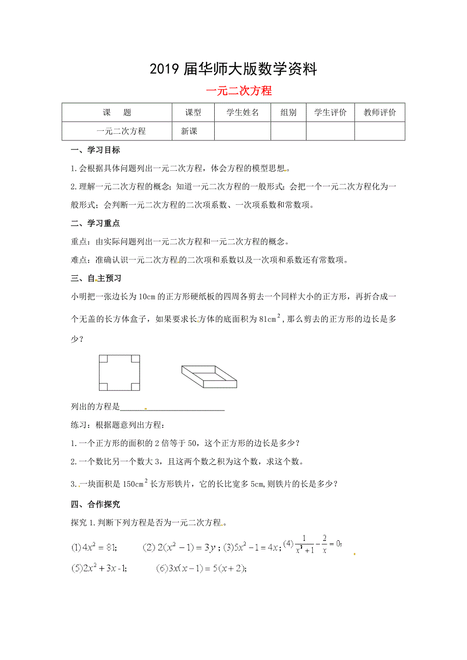 九年级数学上册第22章一元二次方程第1课时一元二次方程导学案新华东师大版_第1页