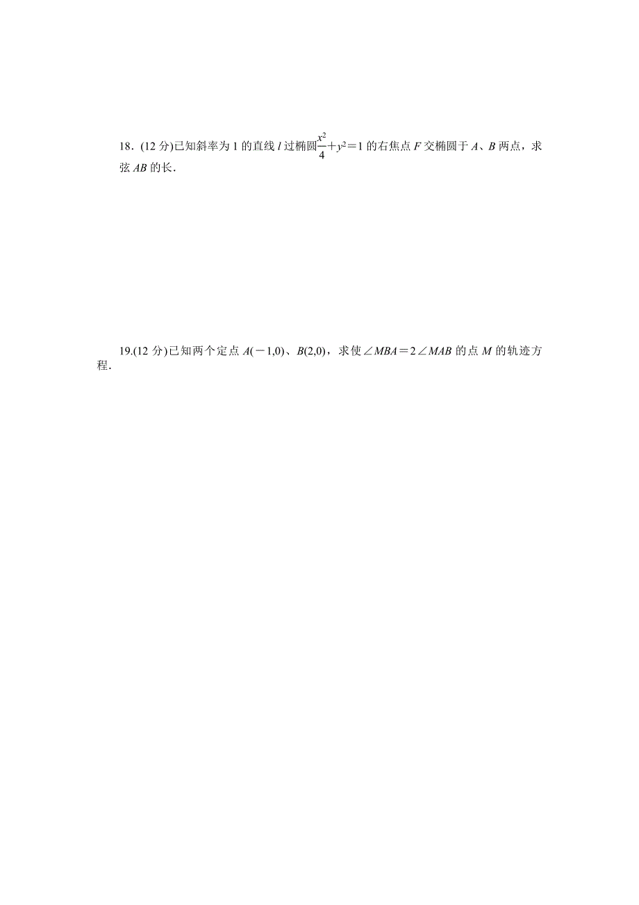 人教版 高中数学【选修 21】课时作业：第2章圆锥曲线与方程单元检测B卷_第3页