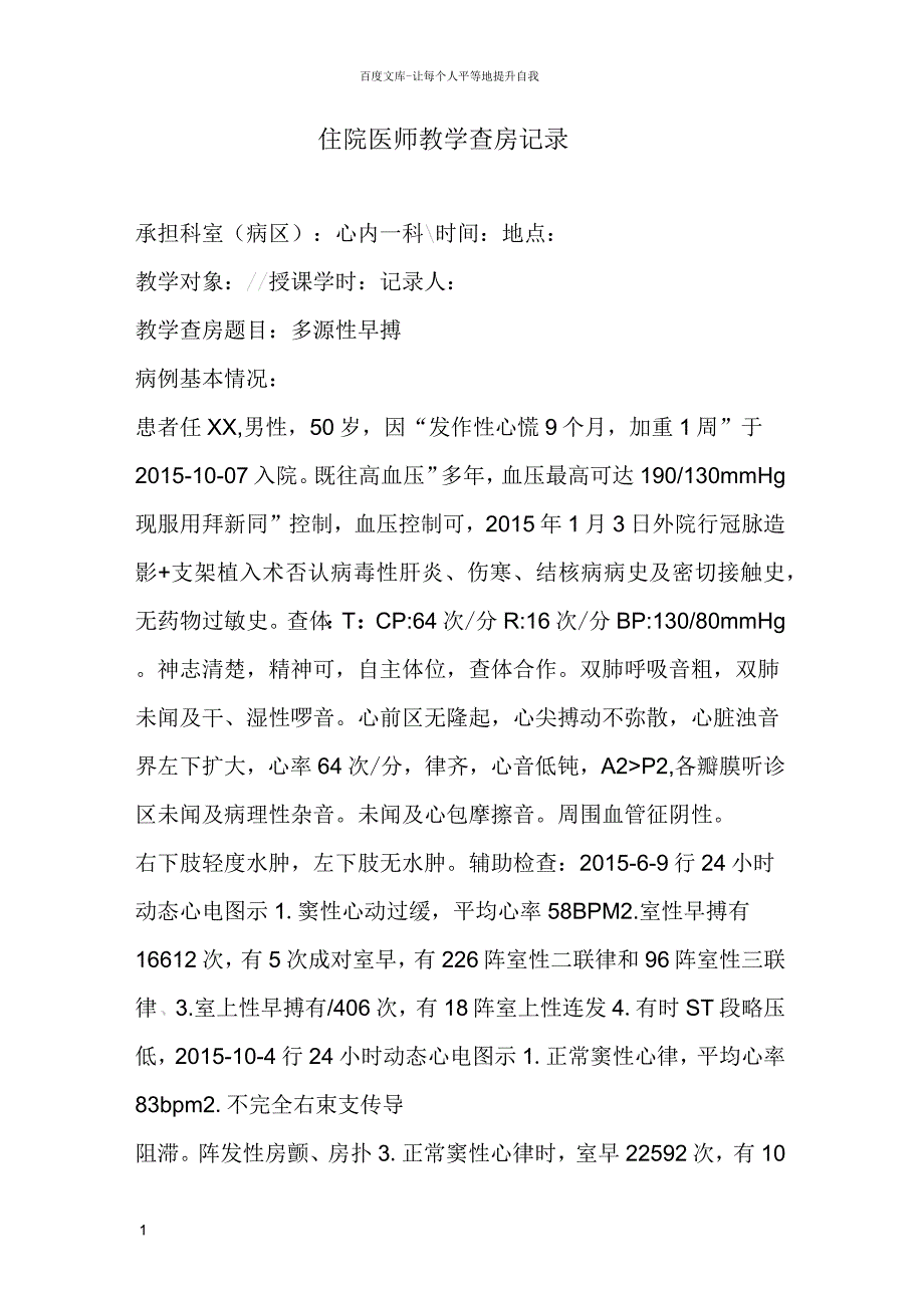 规培心内科教学查房_第1页