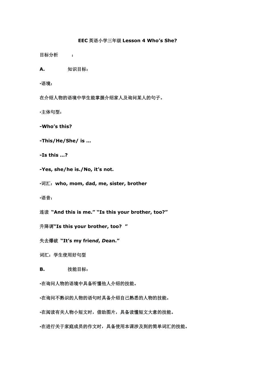 EEC英语小学三年级Lesson 4 Who’s She教学设计_第1页