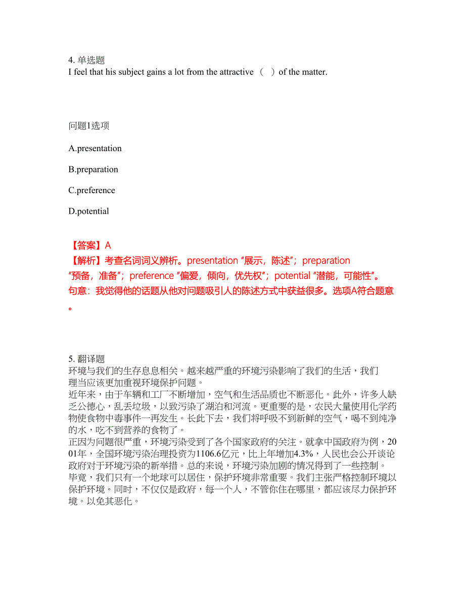 2022年考博英语-西南财经大学考前模拟强化练习题2（附答案详解）_第3页