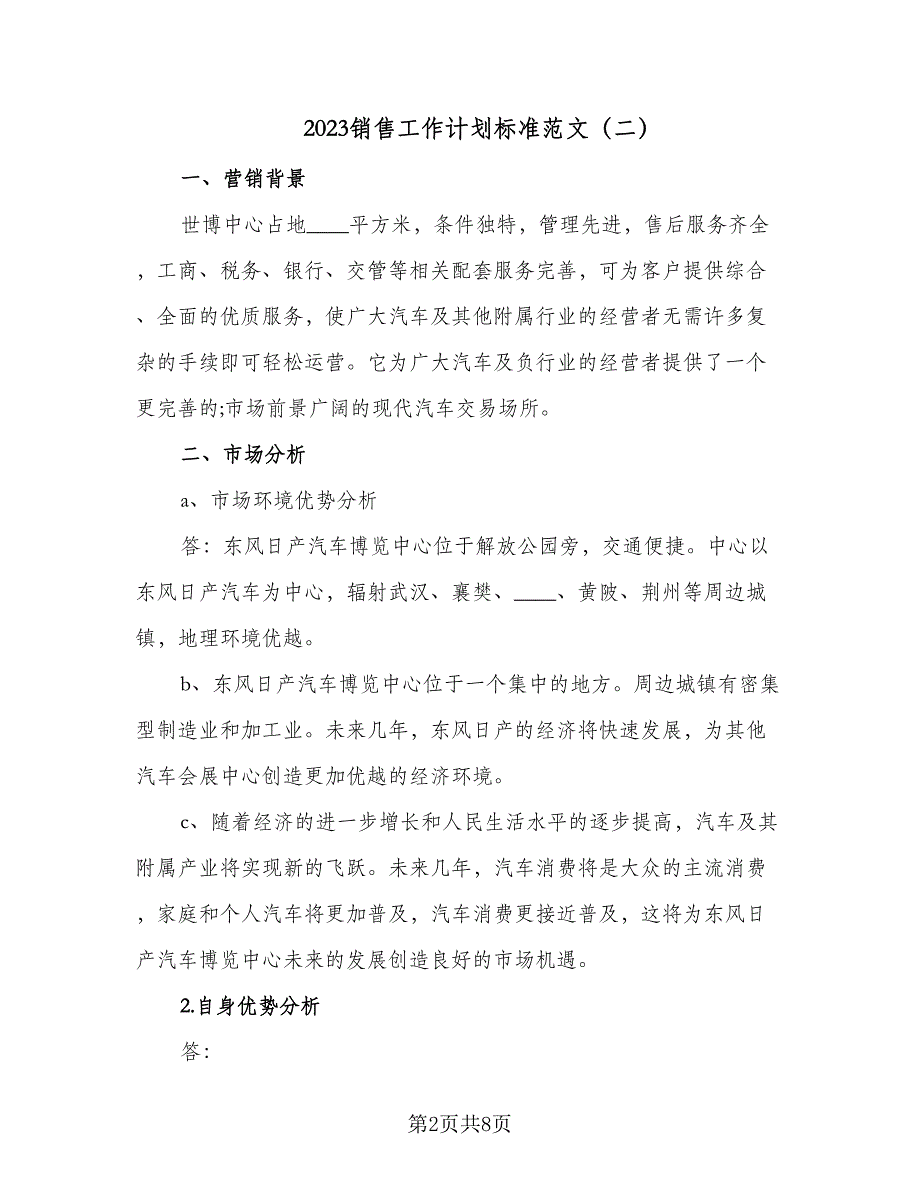 2023销售工作计划标准范文（4篇）_第2页