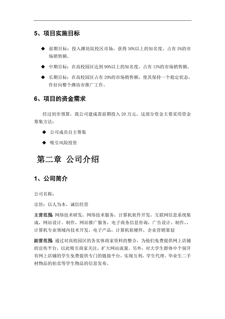 大学生电子商务创业计划书4学姐陪你比赛加油！（天选打工人）.docx_第3页