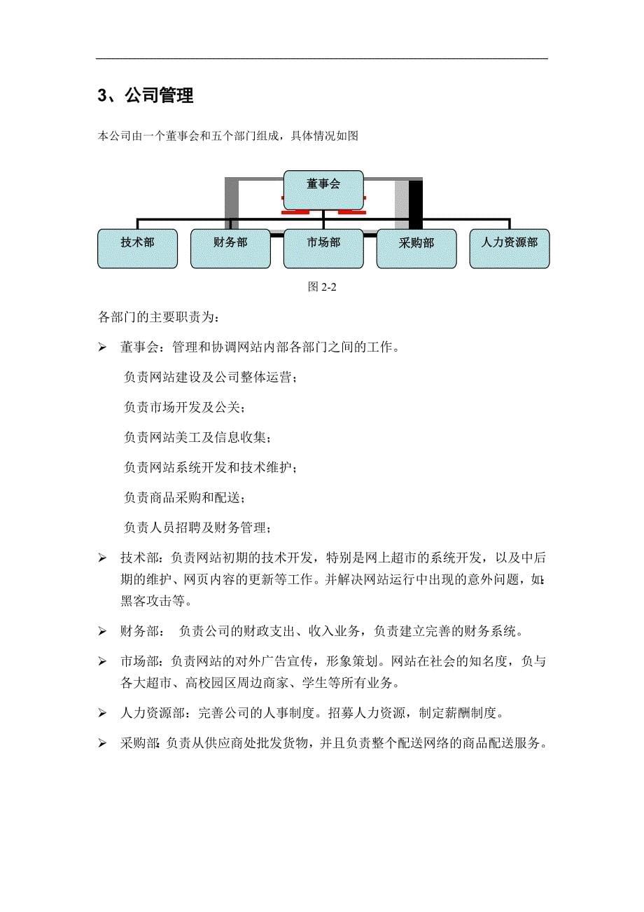 大学生电子商务创业计划书4学姐陪你比赛加油！（天选打工人）.docx_第5页