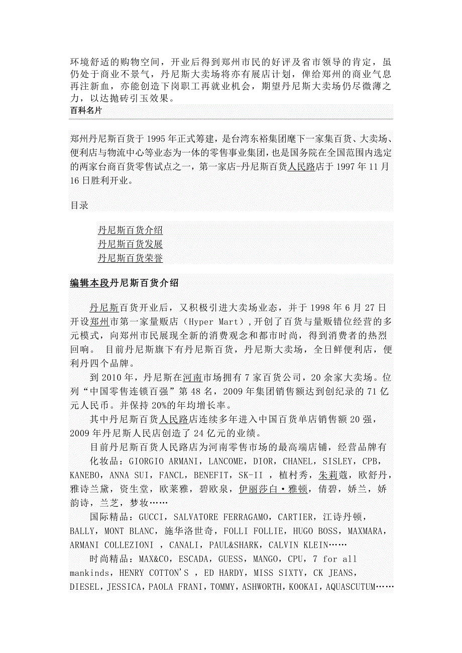 郑州丹尼斯百货于1995年正式筹建.doc_第2页