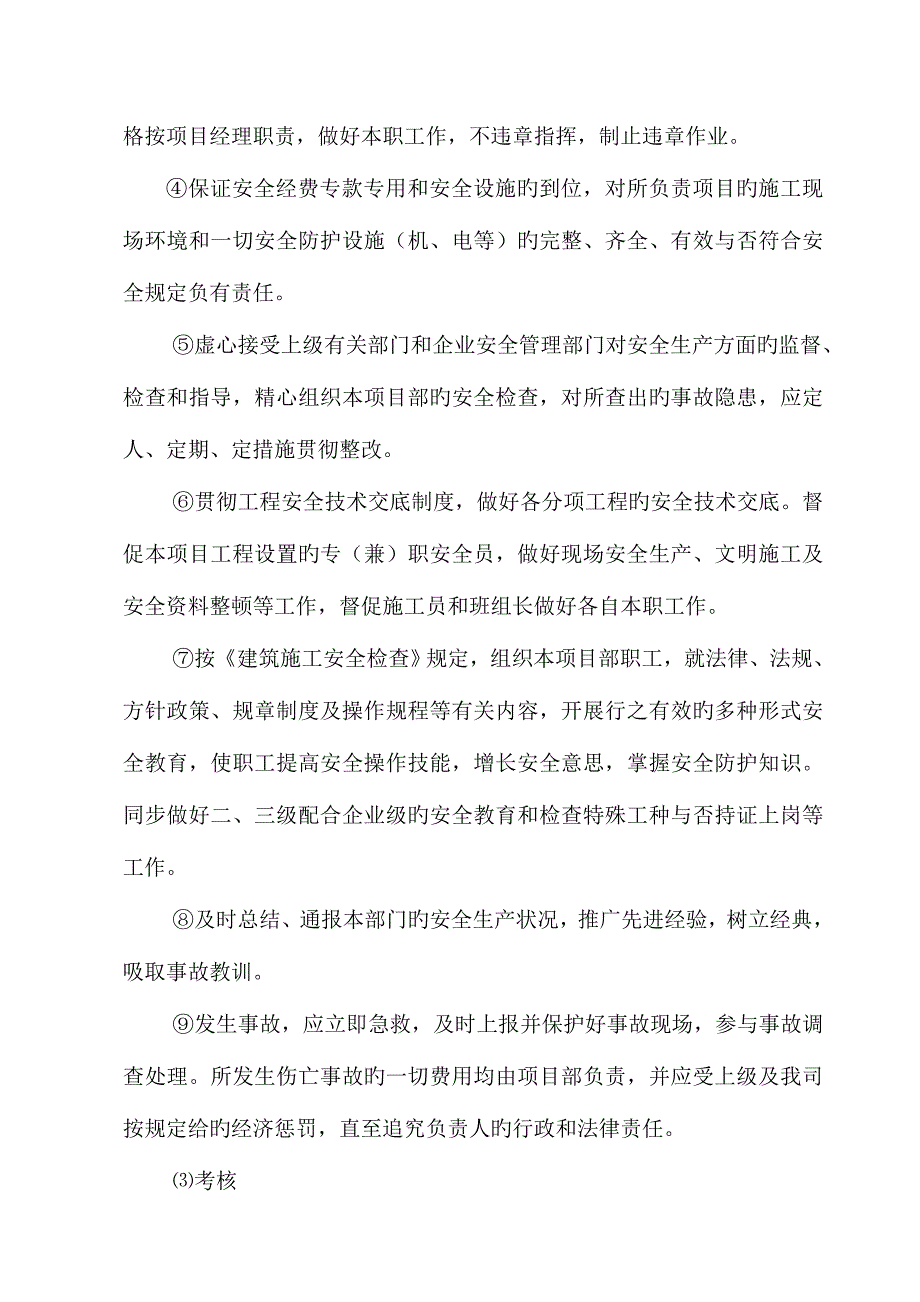 公司与项目部项目部与班组安全生产责任书.doc_第2页