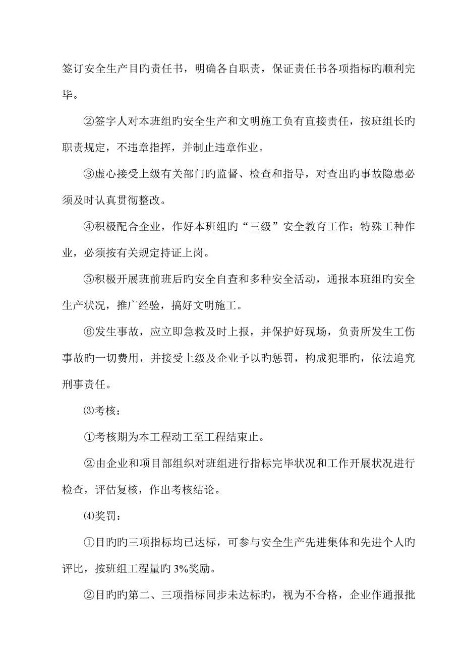 公司与项目部项目部与班组安全生产责任书.doc_第5页