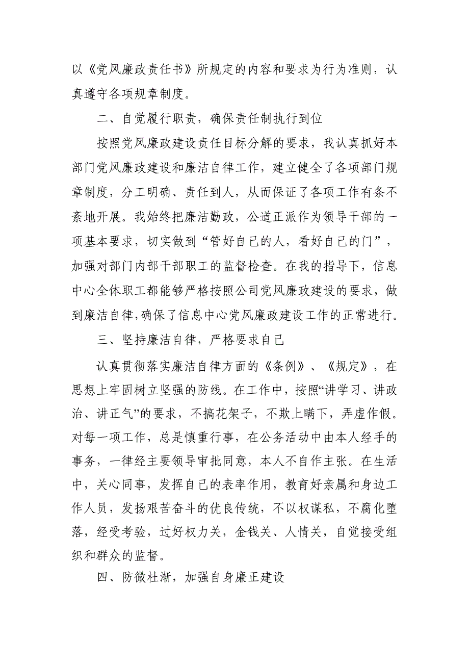 烟草专卖局落实“一岗双责”及个人廉洁自律总结_第2页