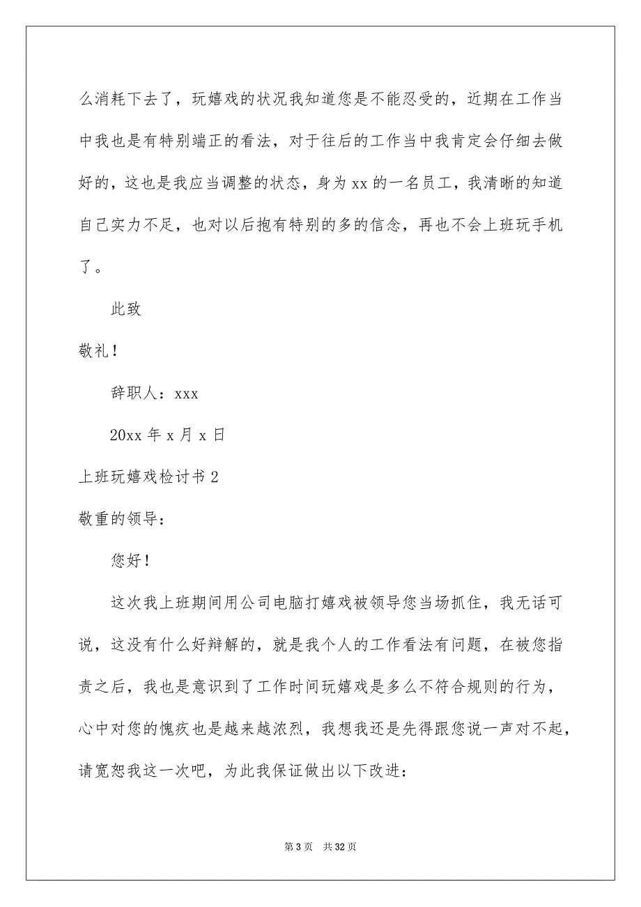 上班玩嬉戏检讨书_第3页