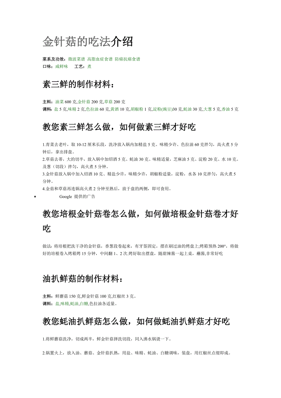 金针菇的吃法介绍.doc_第1页