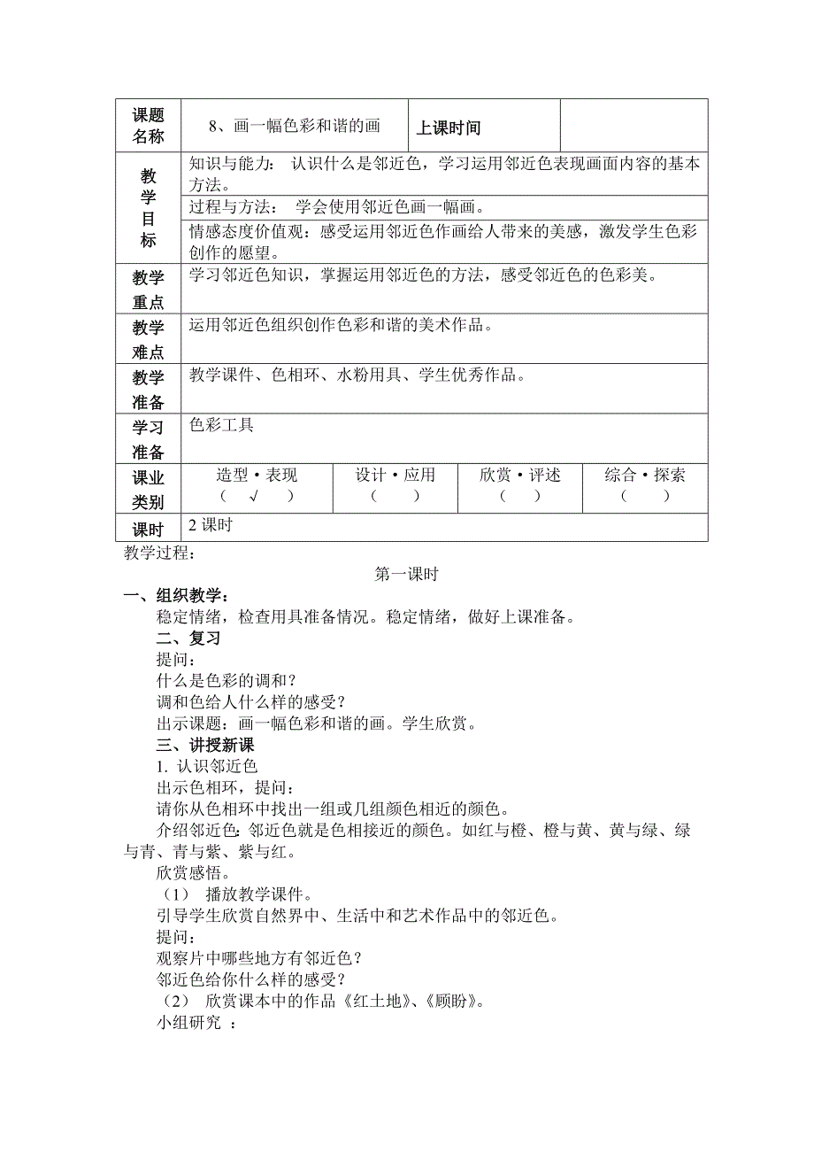 8、画一幅色彩和谐的画_第1页