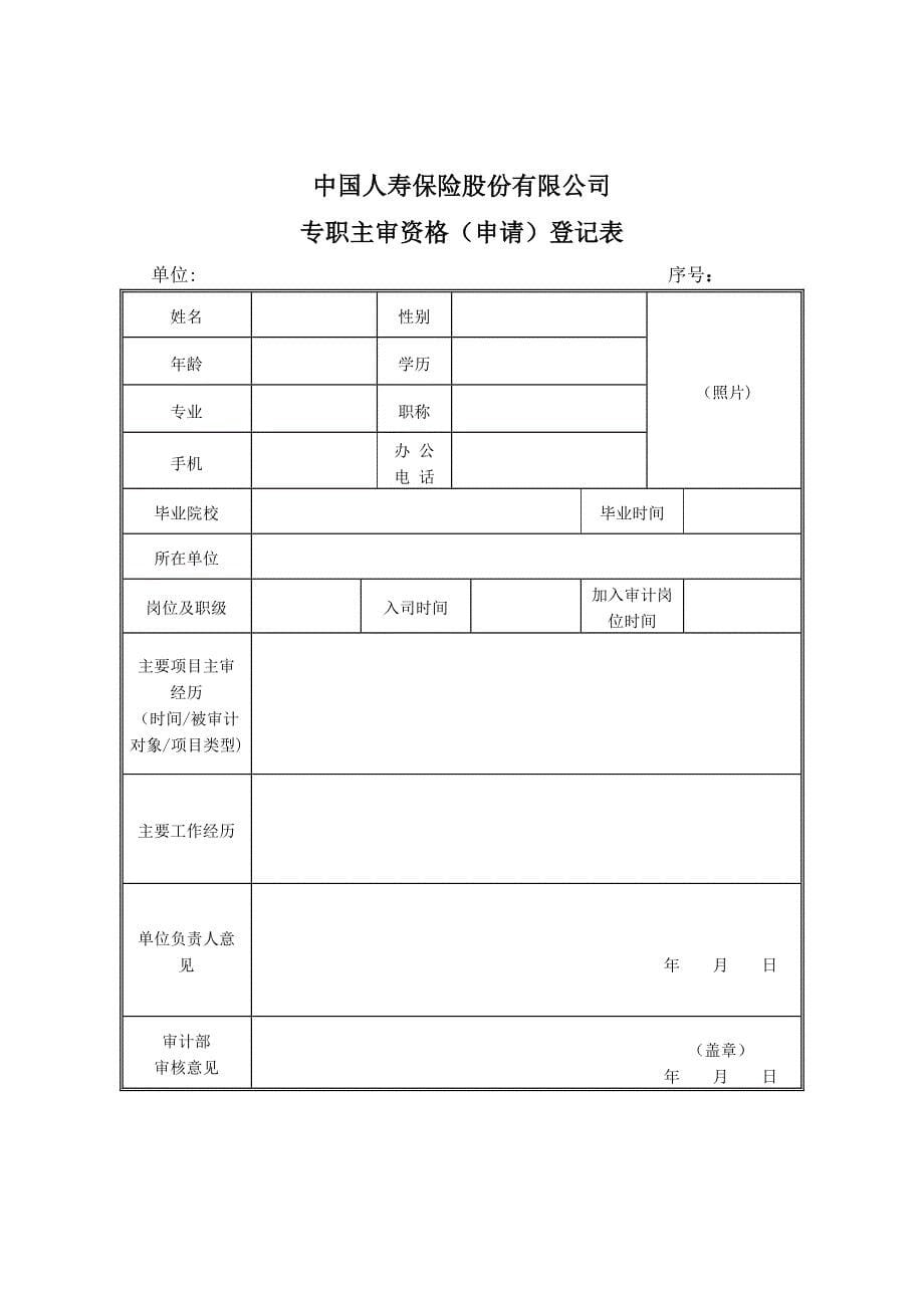 专职主审管理办法_第5页