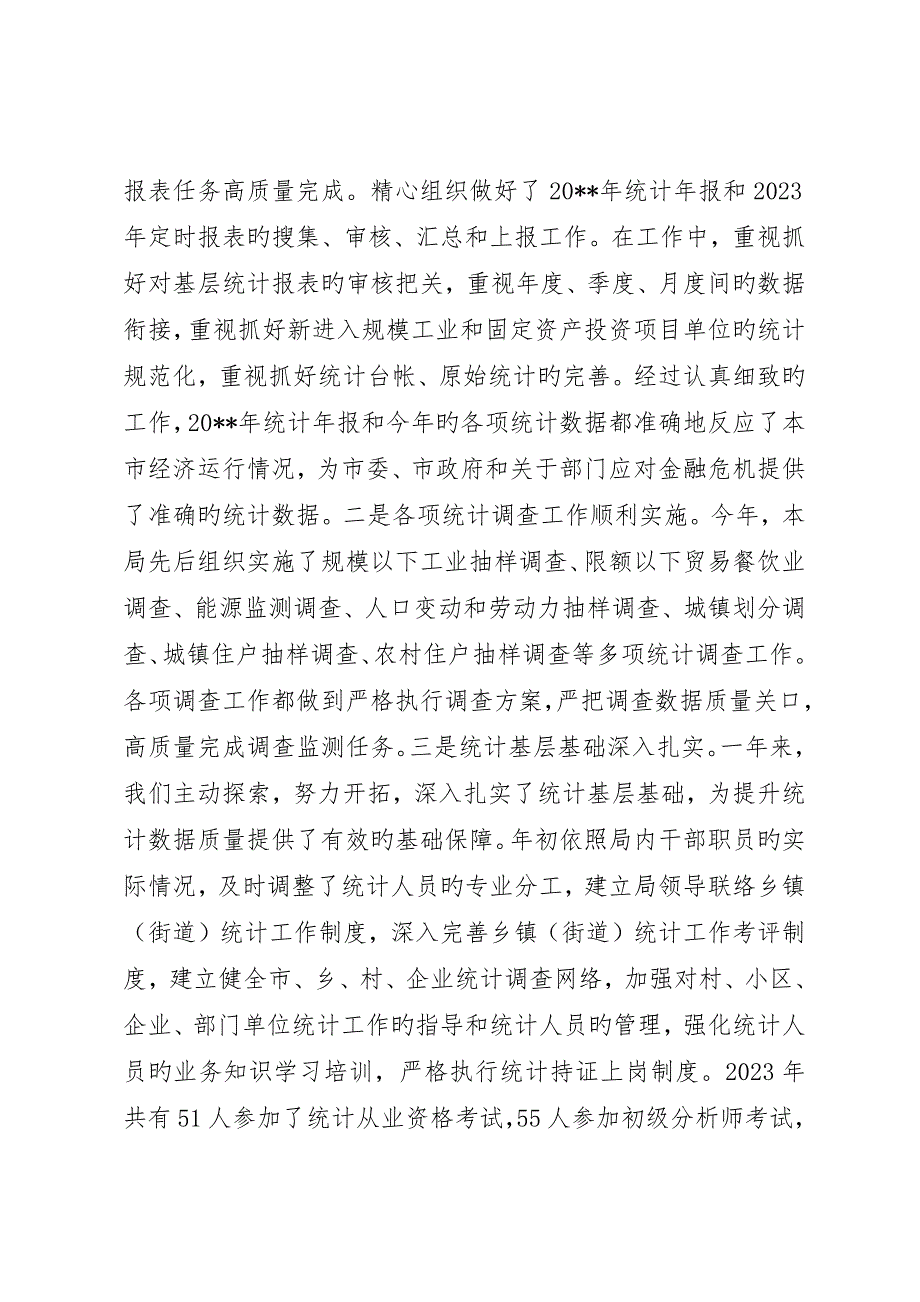 在全市统计工作暨年报培训会议上的致辞__第2页