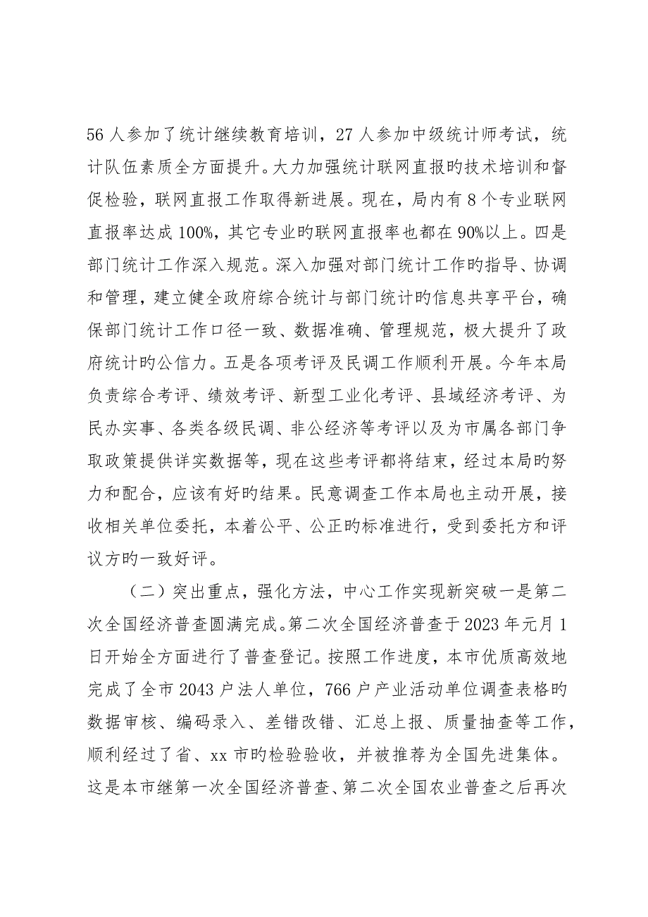 在全市统计工作暨年报培训会议上的致辞__第3页