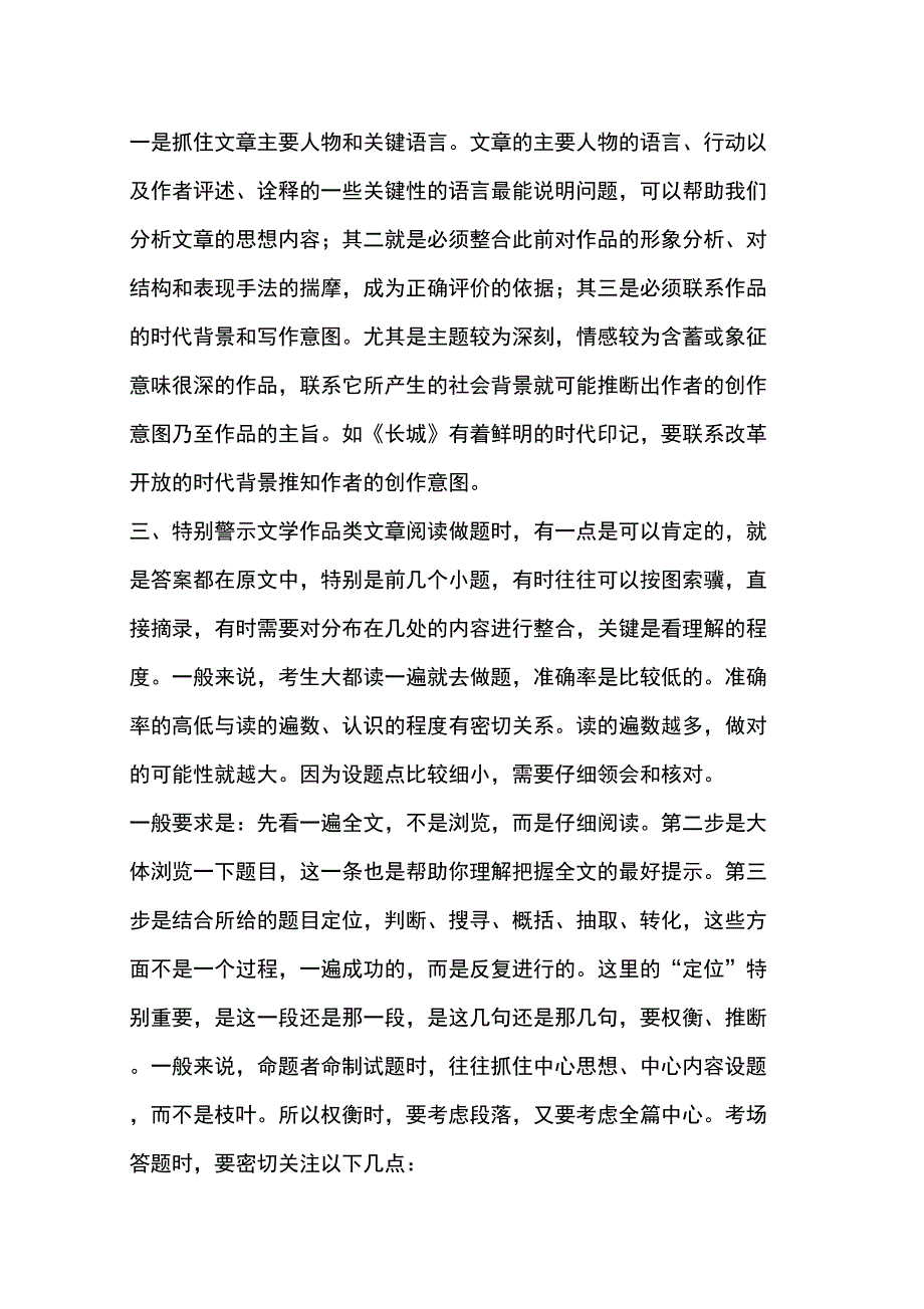 阅读技巧：文学作品阅读_第4页