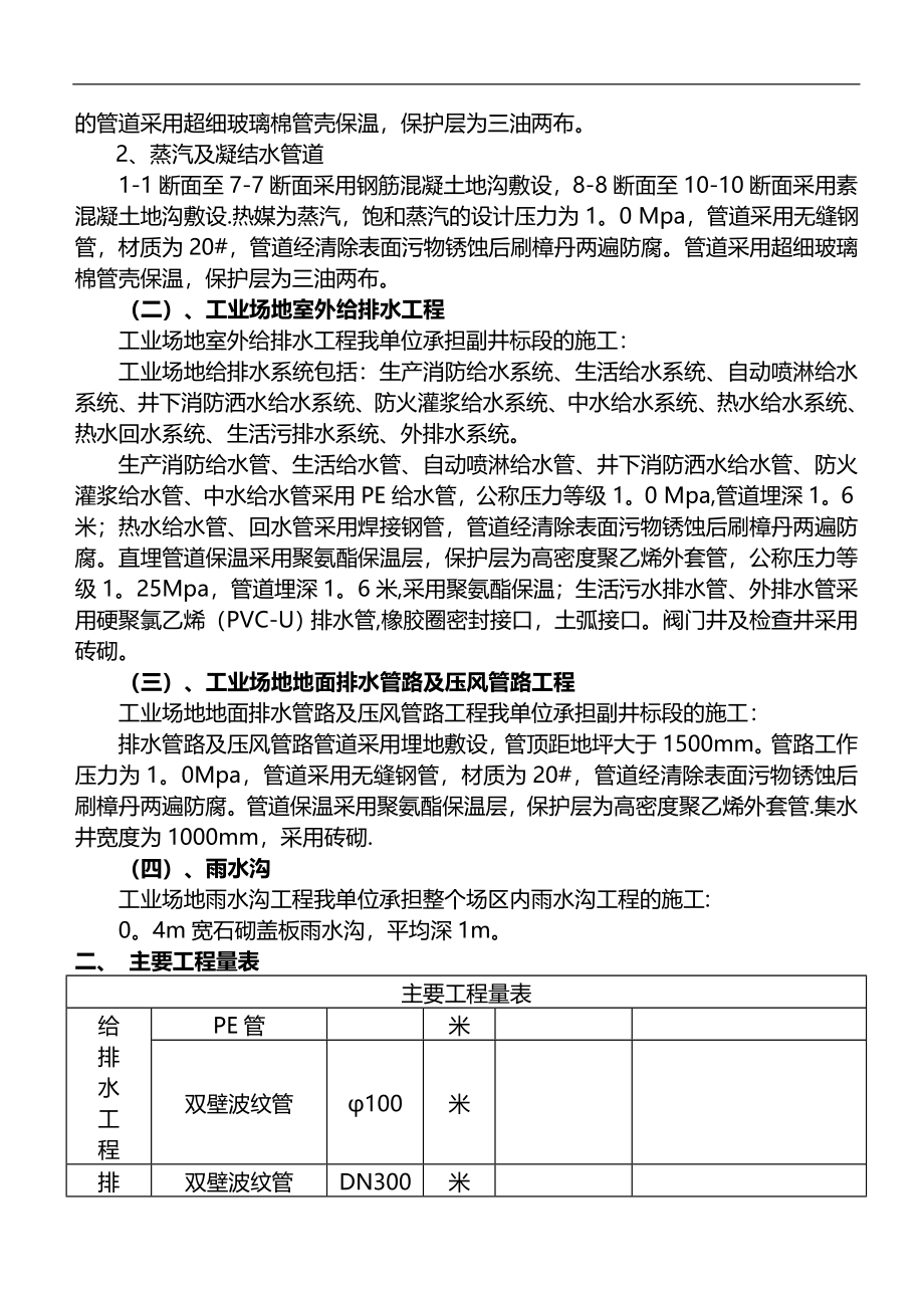 综合管网施工方案1.01【实用文档】doc_第4页