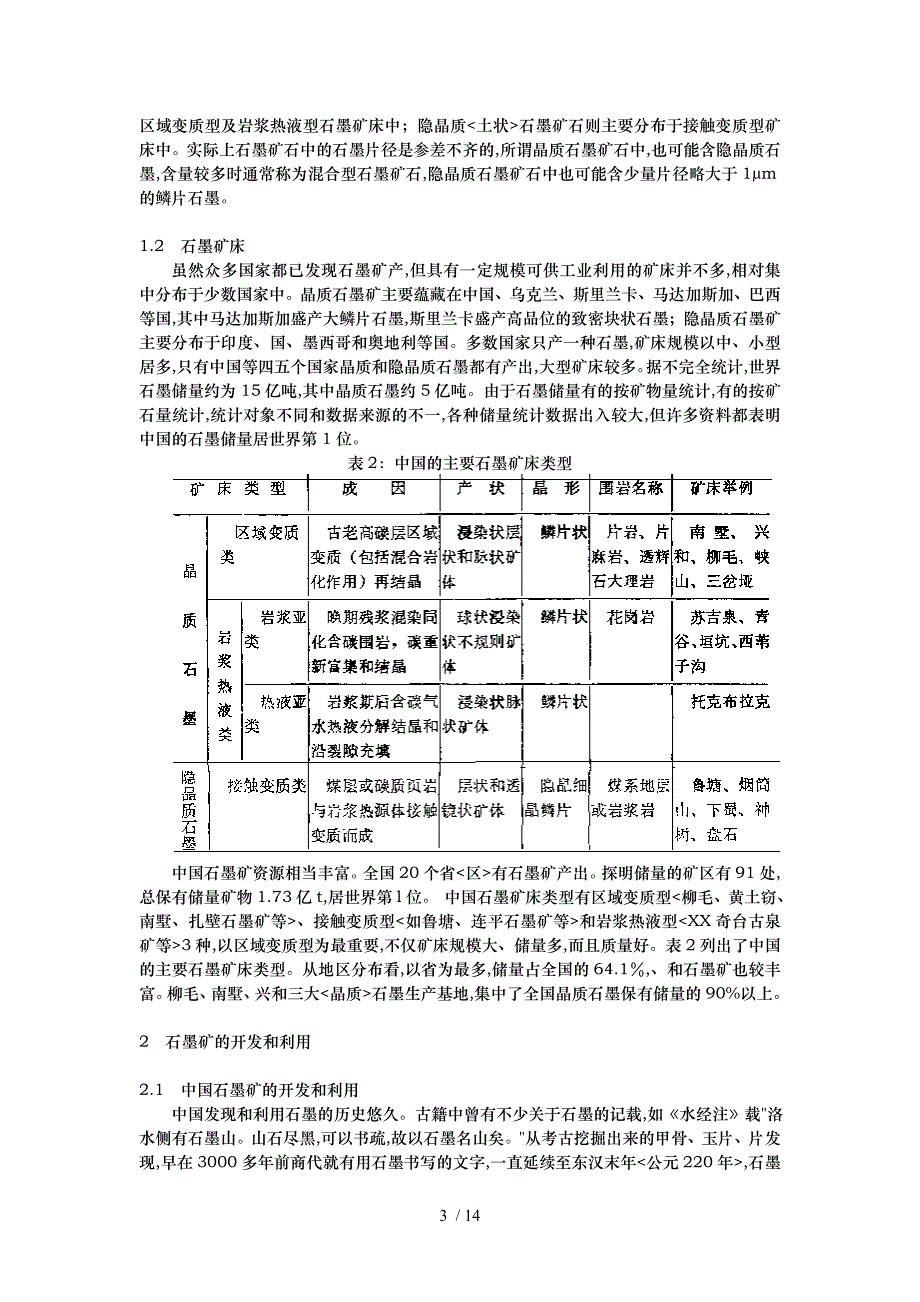 石墨选矿和石墨的深加工_第3页