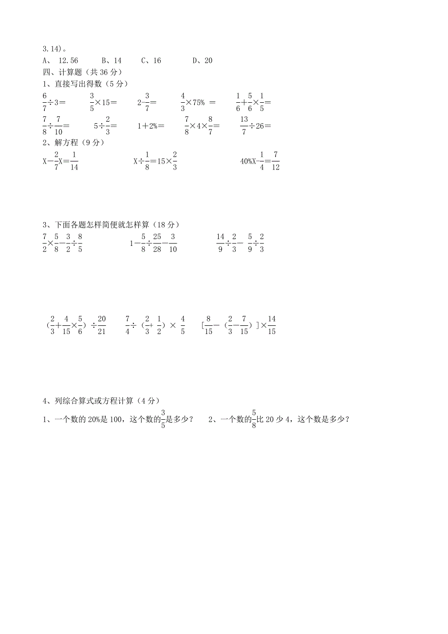 人教新课标小学数学六年级上册期末试卷_第2页