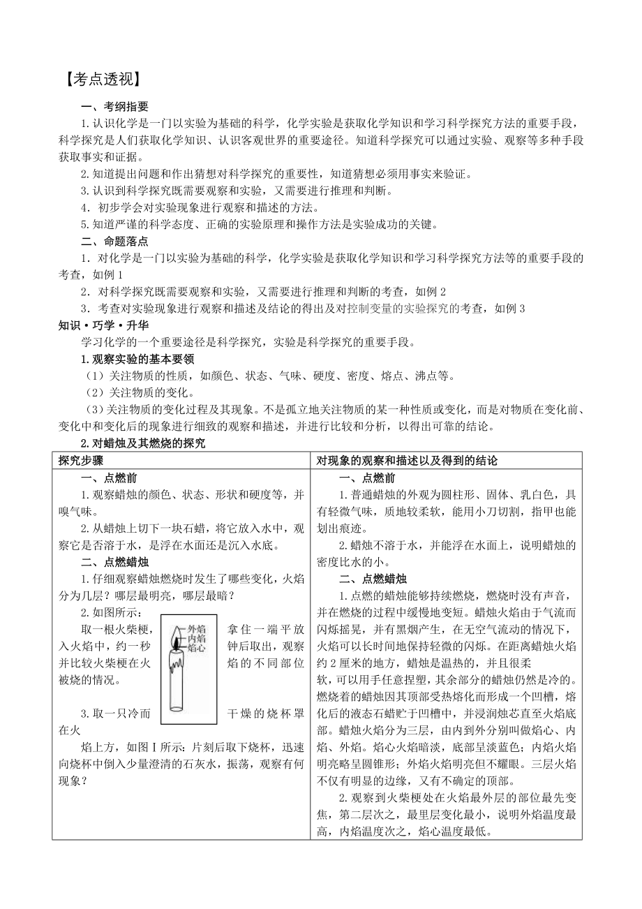 初三化学复习资料_第3页