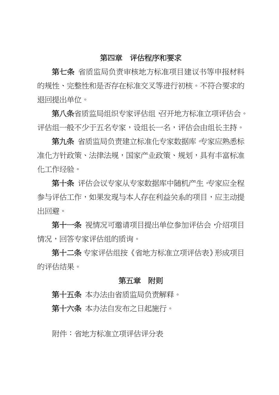 辽宁省地方标准项目实施建议书_第5页