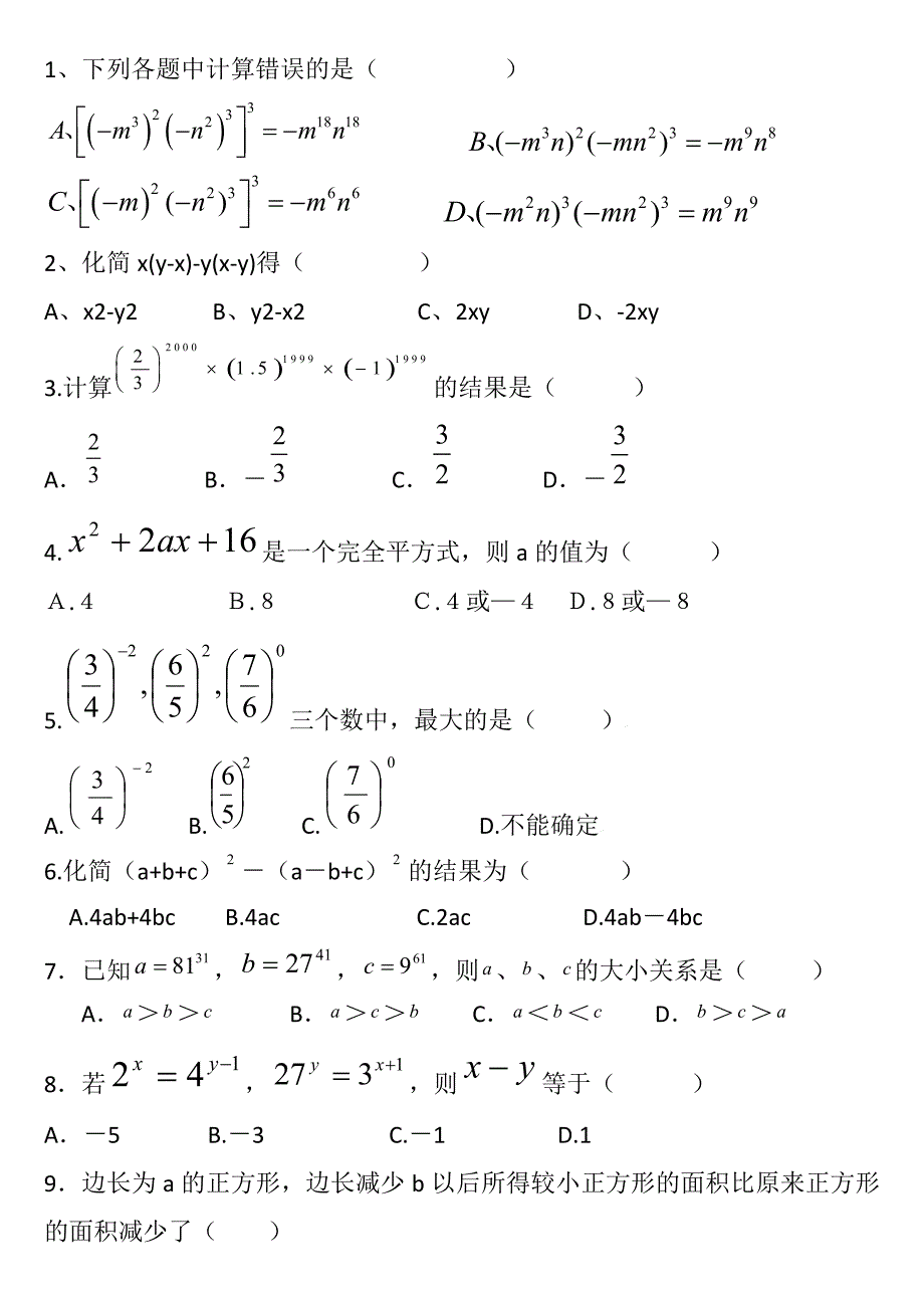 北师大版七年级数学下册第一章复习试题_第1页