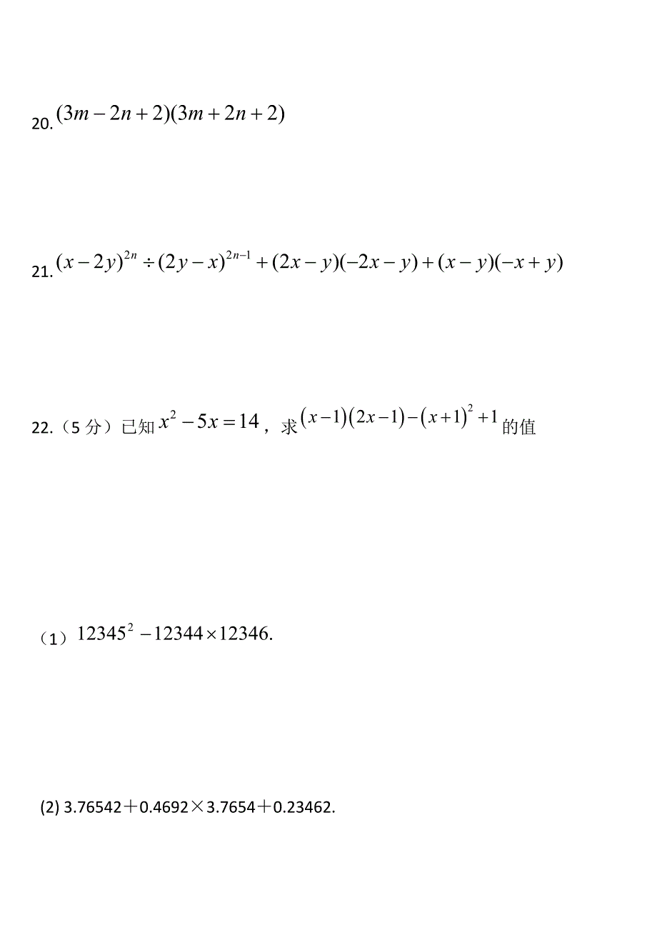 北师大版七年级数学下册第一章复习试题_第3页