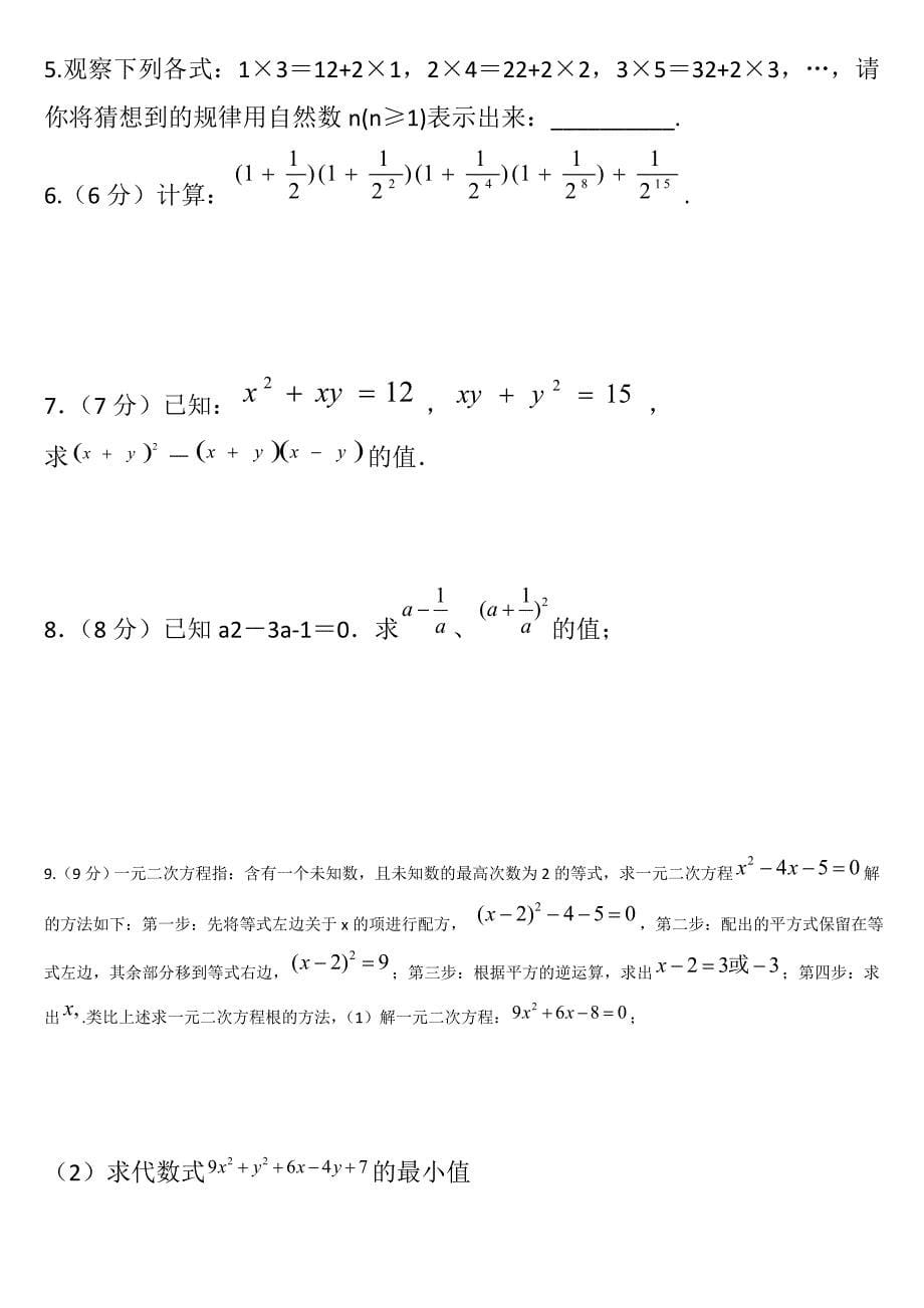 北师大版七年级数学下册第一章复习试题_第5页