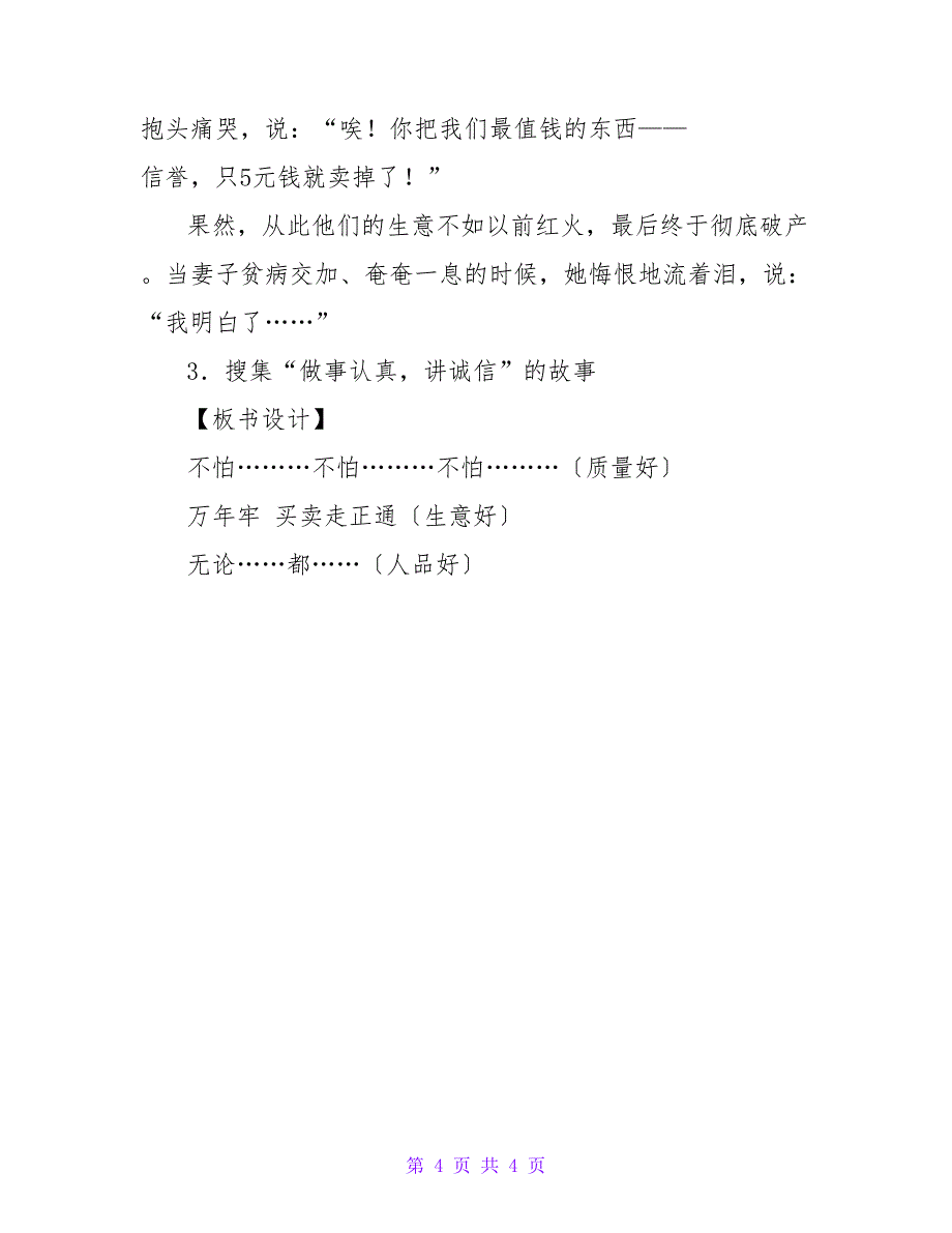 四年级下册语文《万年牢》教案设计.doc_第4页