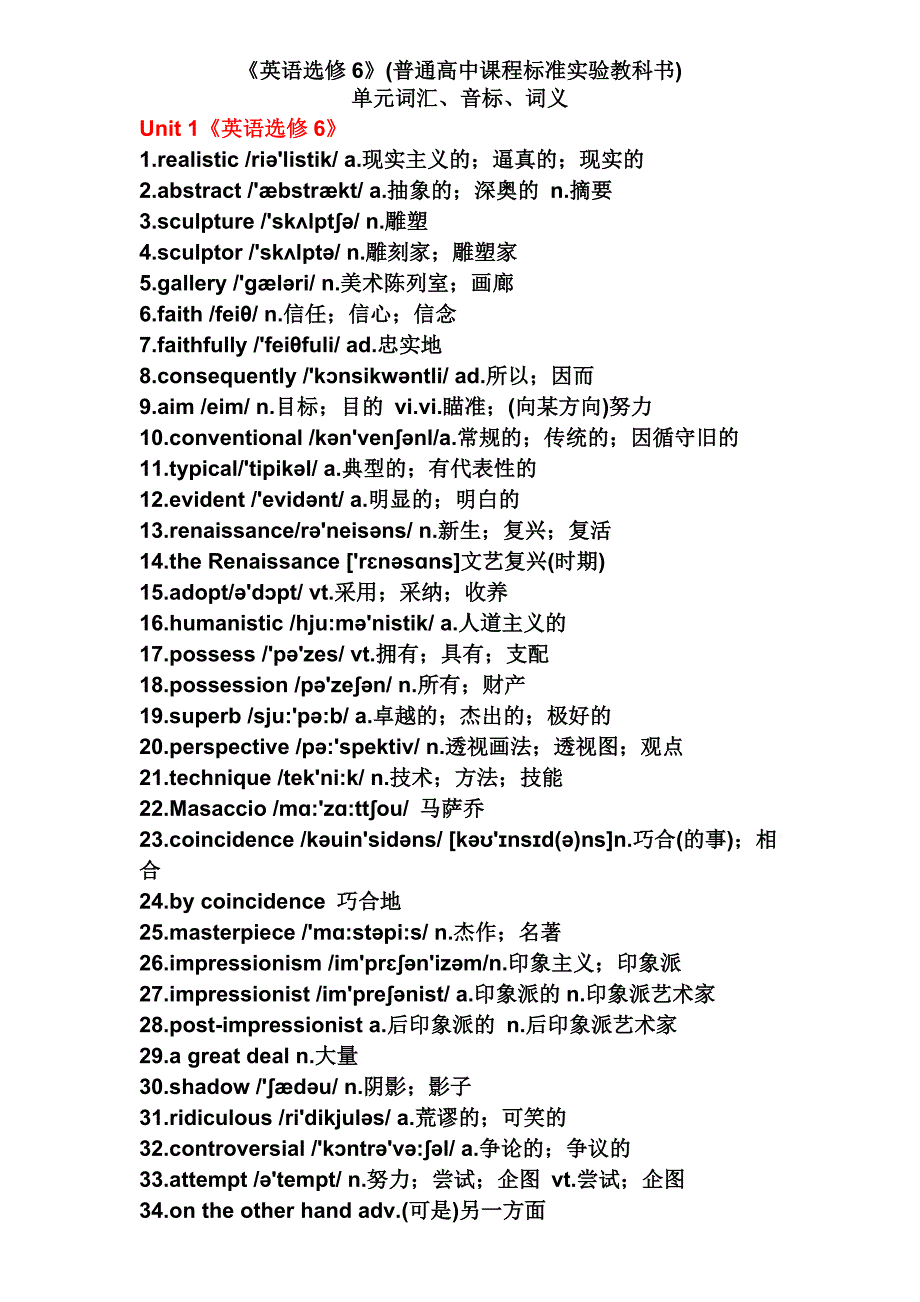 人教版高中英语选修六单词表(有音标).docx_第1页