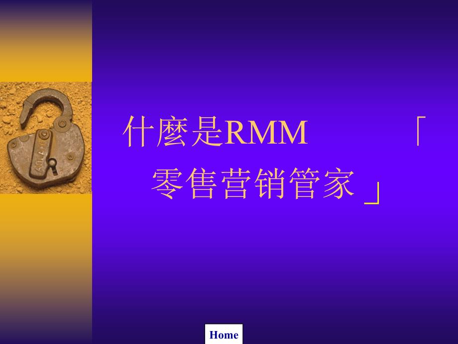 rmm零售营销管家系统.ppt_第3页