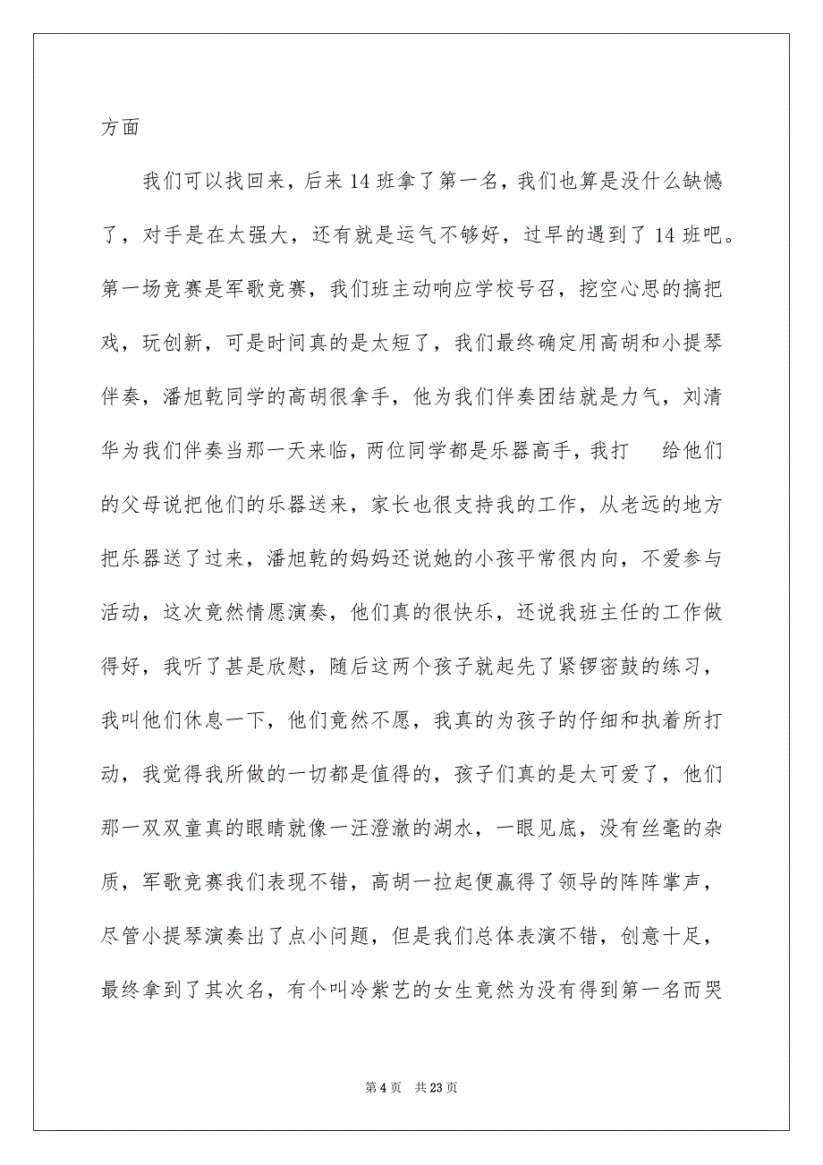 2023年班助军训心得体会范文.docx_第4页