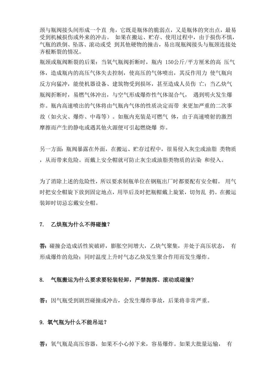 氧气乙炔使用应知应会_第3页