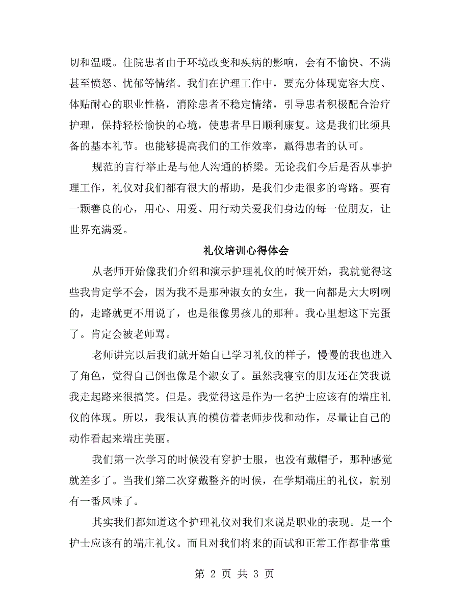 护士礼仪培训心得体会_第2页