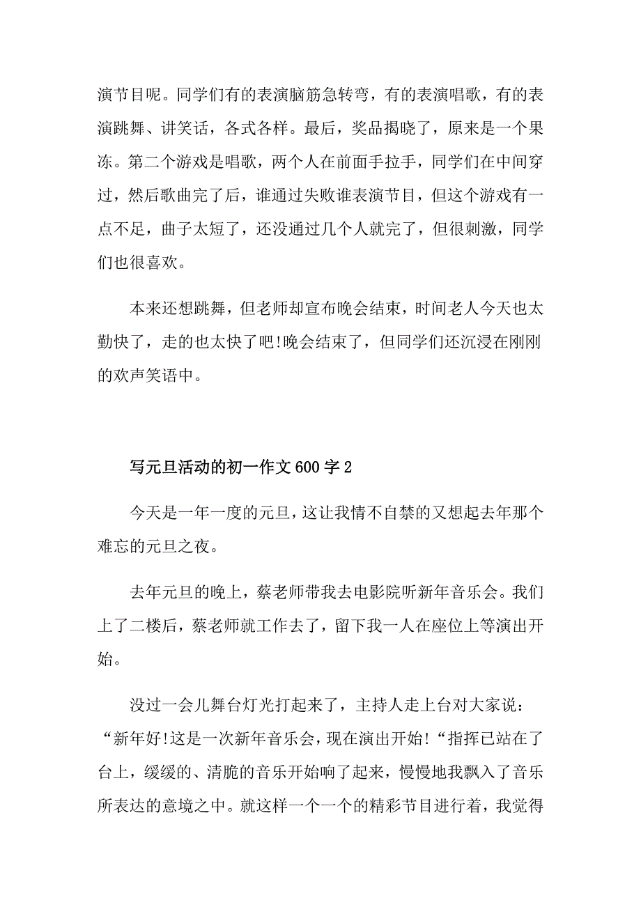 写元旦活动的初一作文600字_第2页