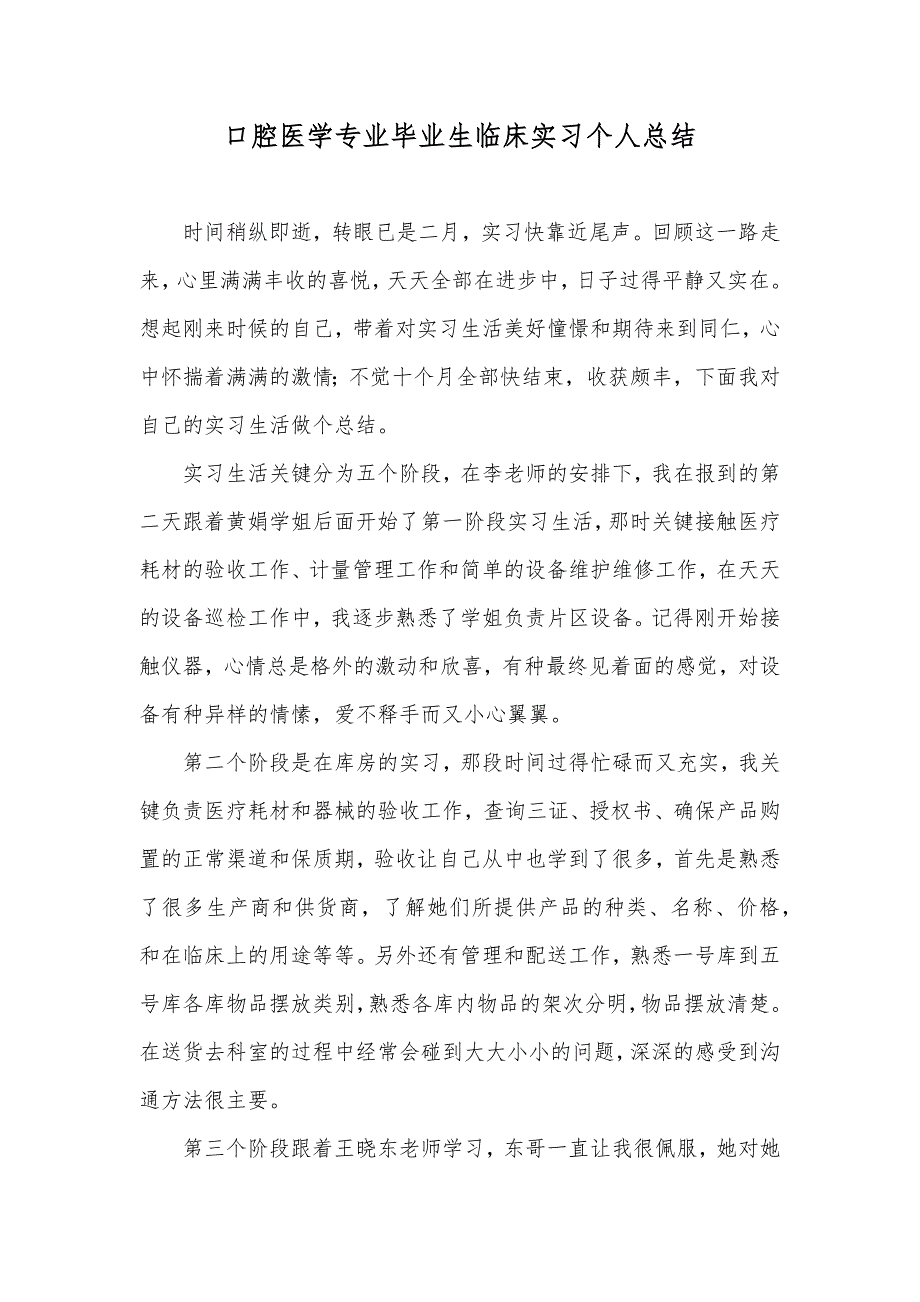 口腔医学专业毕业生临床实习个人总结_第1页