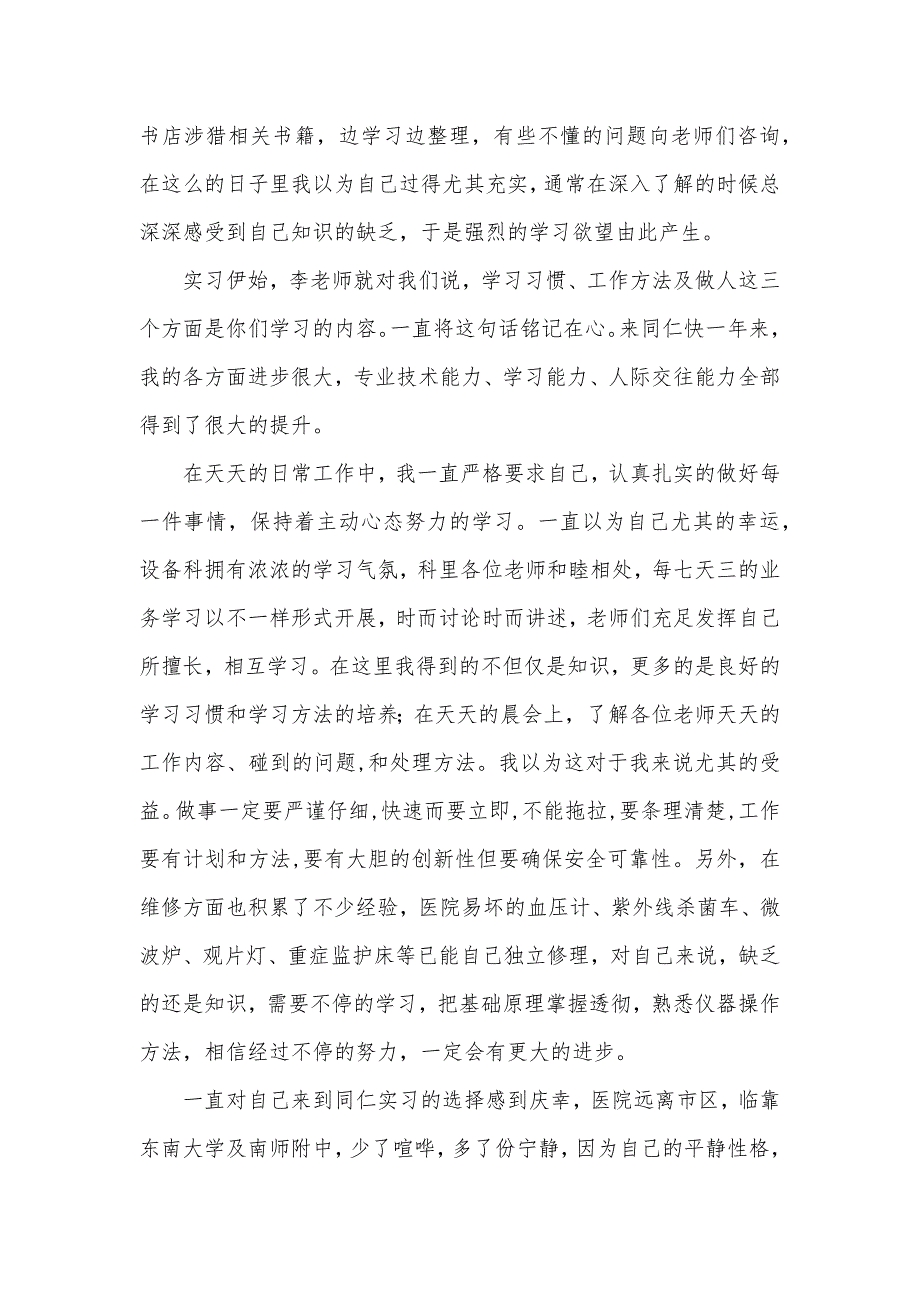 口腔医学专业毕业生临床实习个人总结_第3页