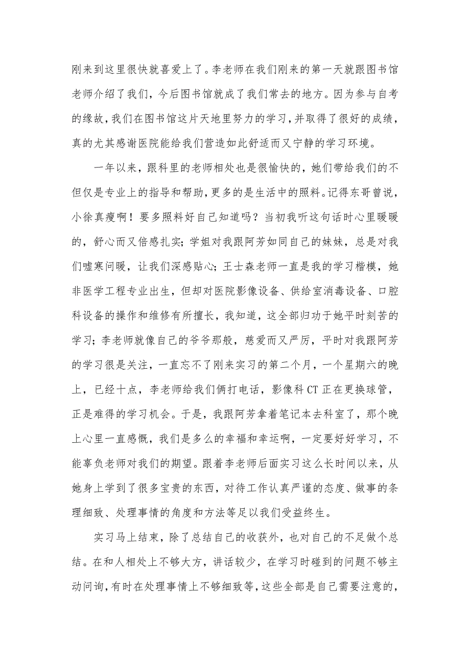 口腔医学专业毕业生临床实习个人总结_第4页