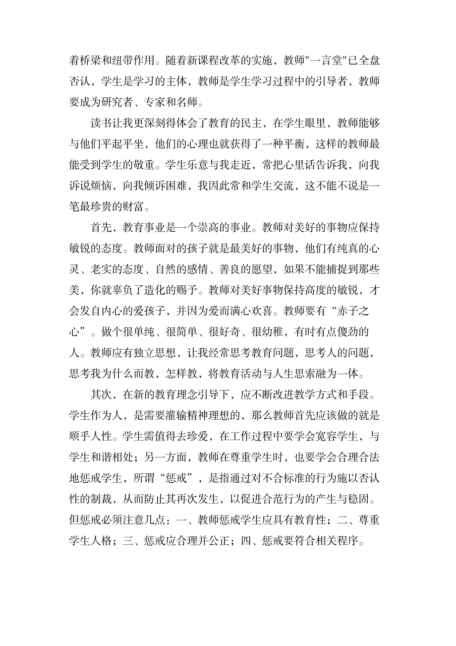 教师读书心得体会范文三篇_资格考试-教师资格考试_第4页