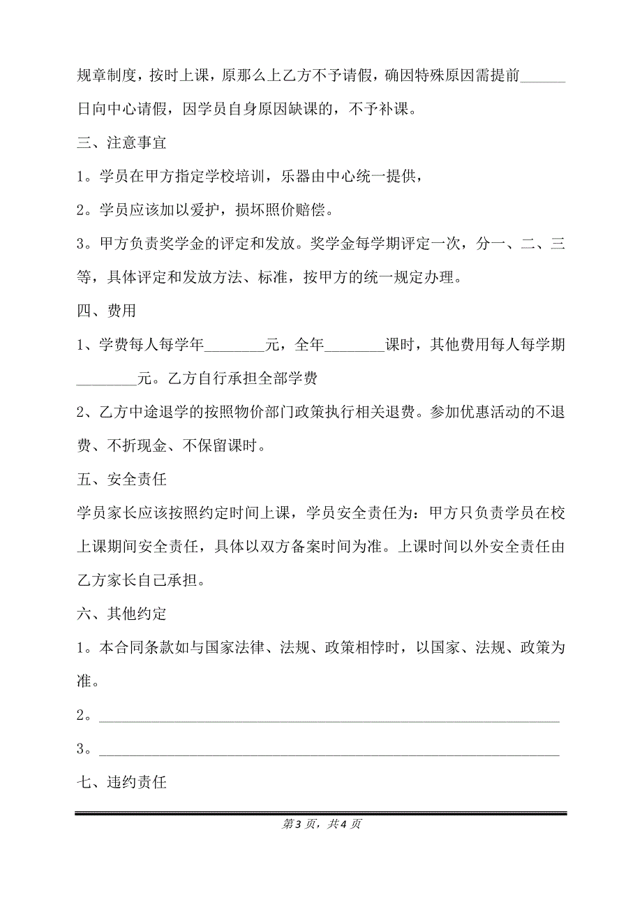 钢琴培训合同完整版样式.doc_第3页