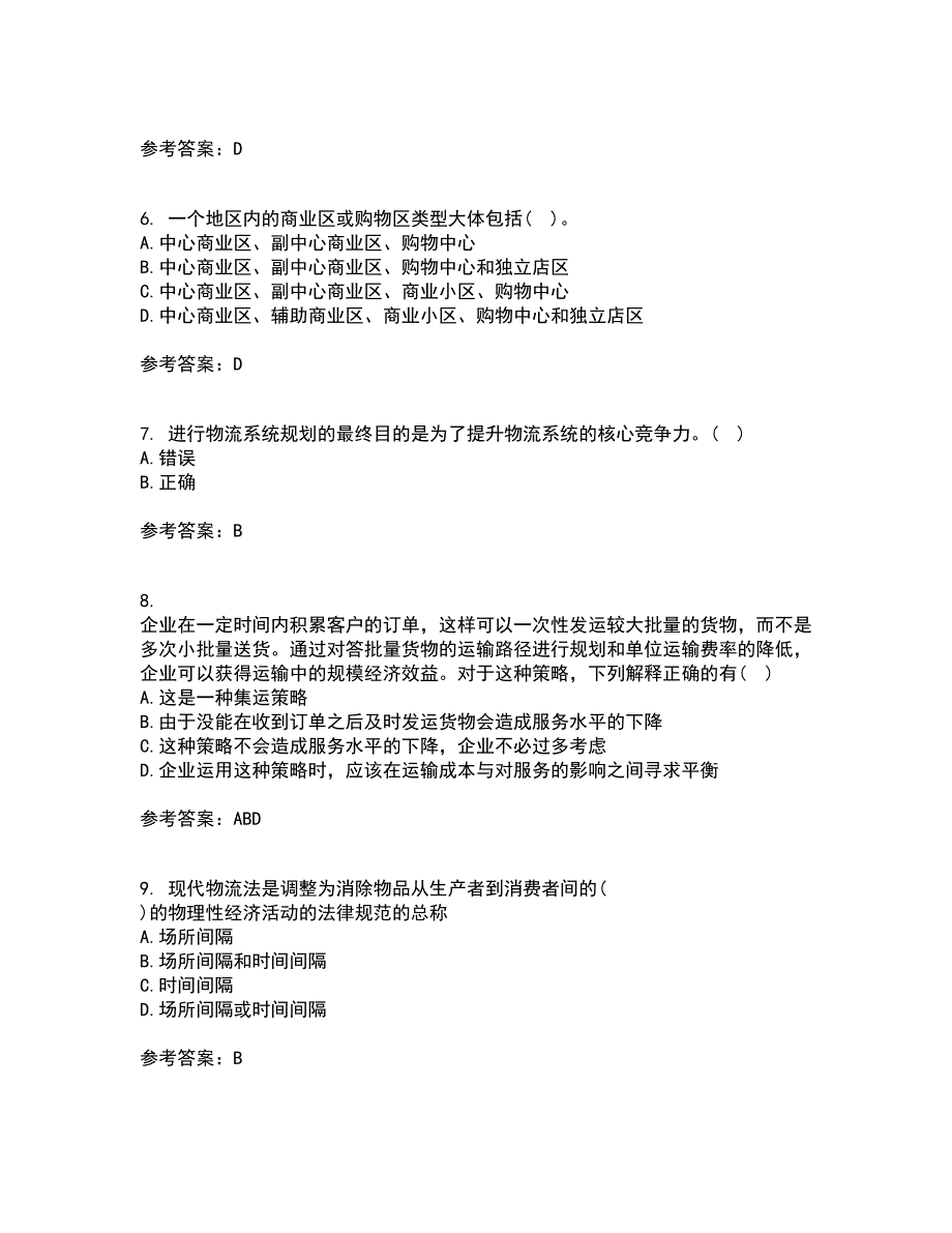 东北农业大学22春《电子商务》北京理工大学22春《物流管理》综合作业一答案参考30_第2页