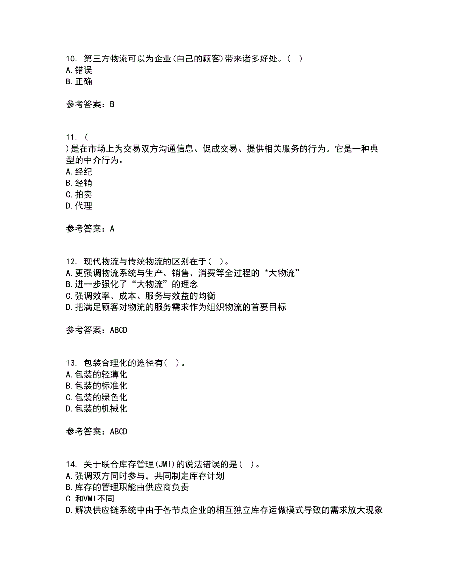 东北农业大学22春《电子商务》北京理工大学22春《物流管理》综合作业一答案参考30_第3页