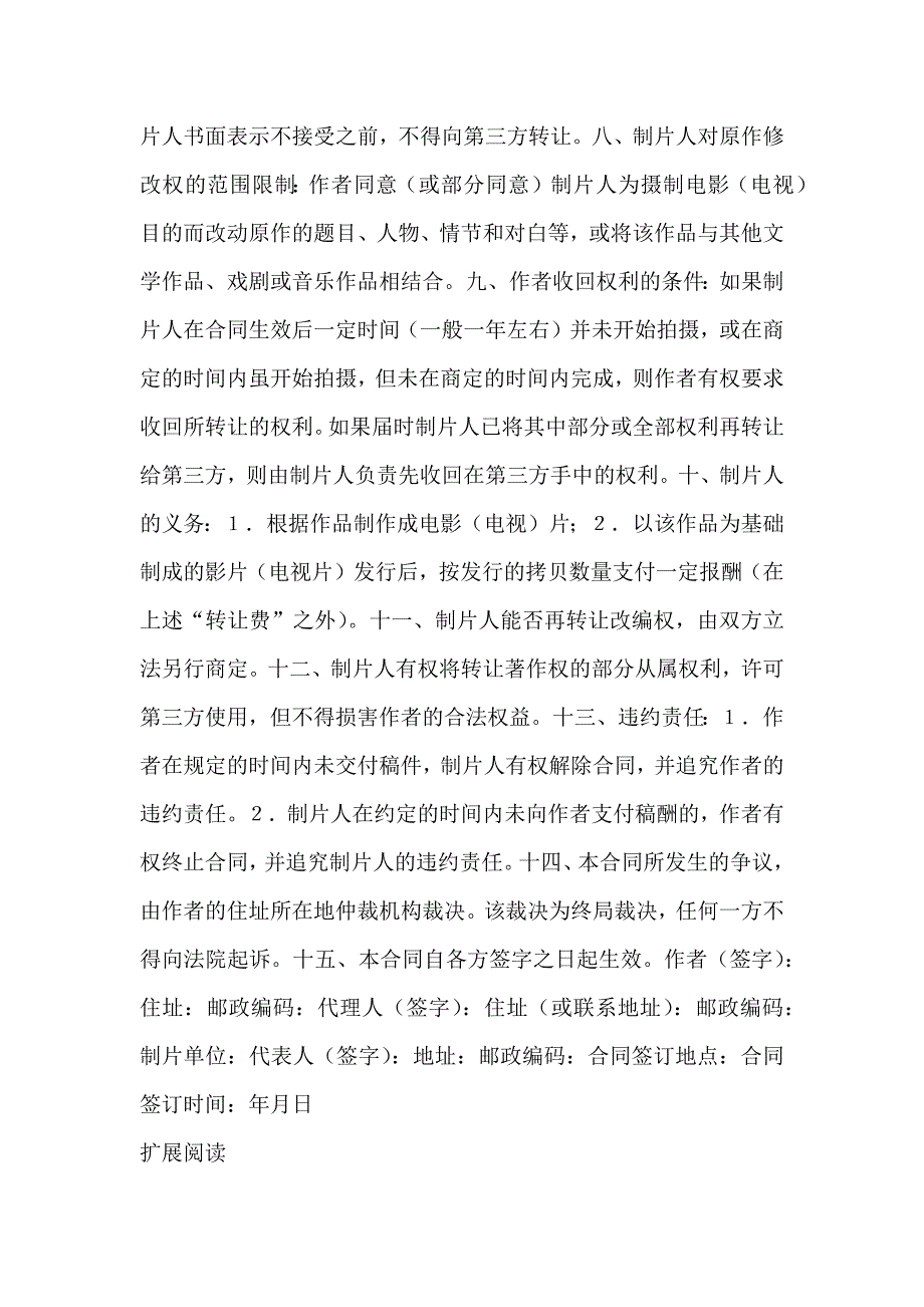 知识产权合同电影电视制版权转让合同_第2页