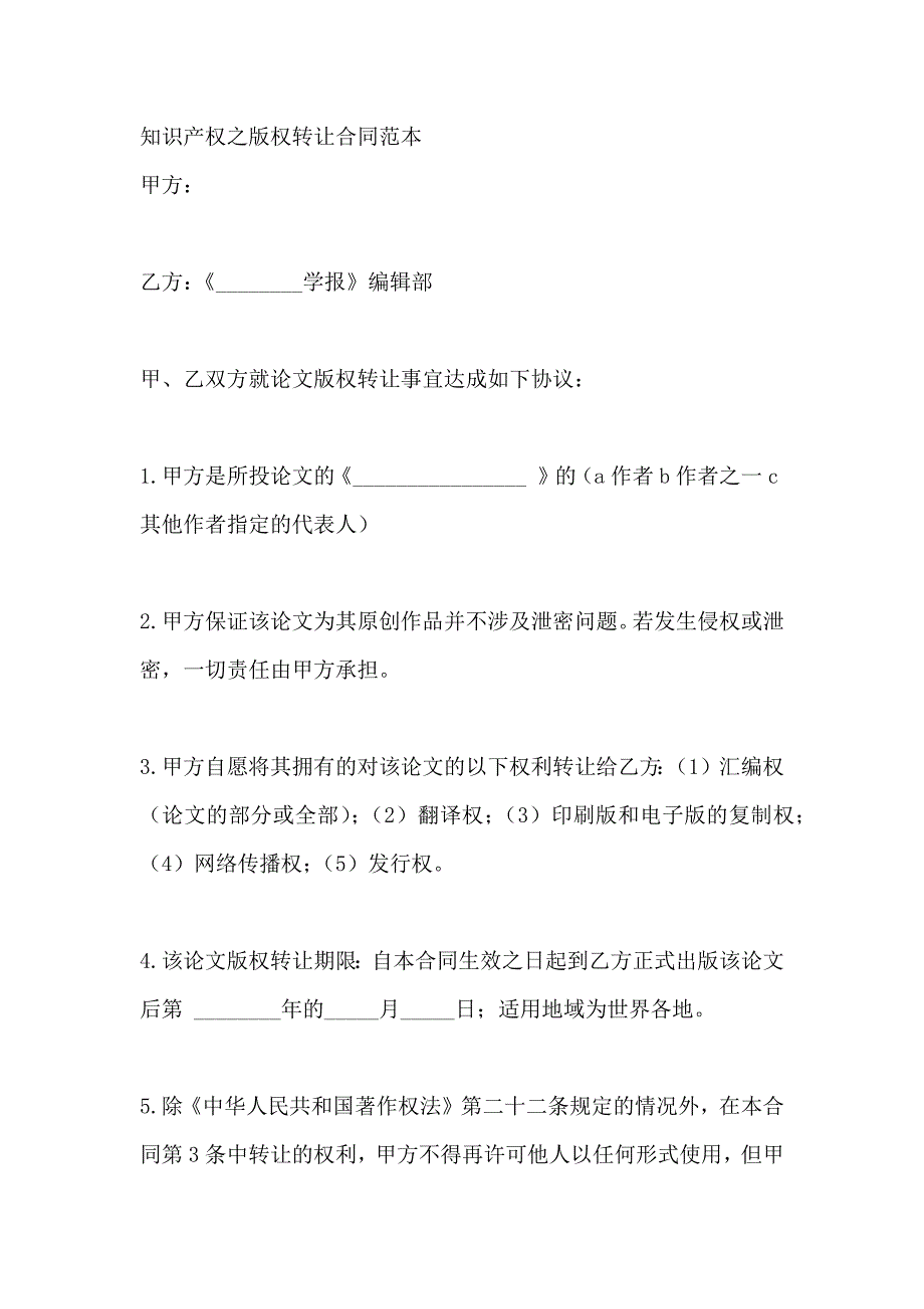 知识产权合同电影电视制版权转让合同_第3页