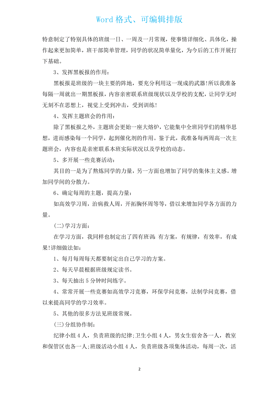 中学高一年级班主任工作计划（汇编14篇）.docx_第2页