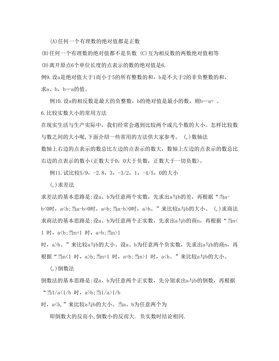 最新初中数学复习提纲新人教版七年级上、下册八年级上册优秀名师资料_第3页