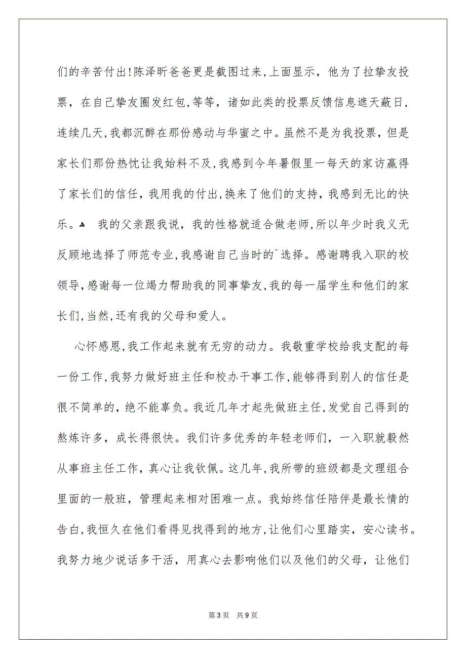 优秀青年老师获奖发言稿_第3页