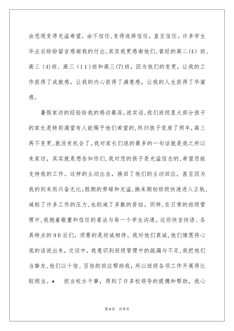 优秀青年老师获奖发言稿_第4页