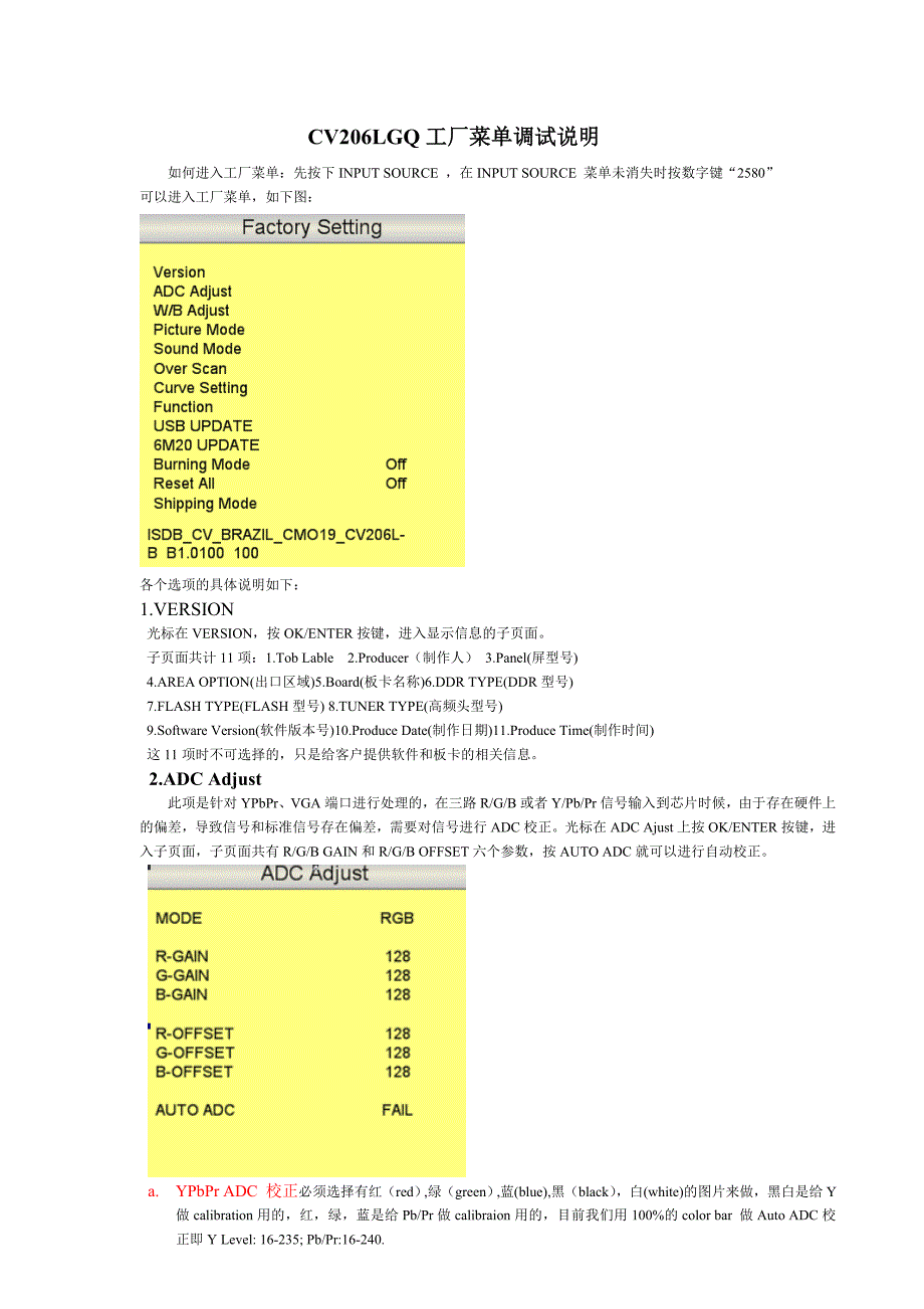 工厂菜单操作说明_第1页